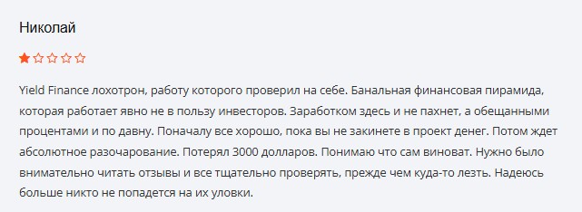 yield finance лохотрон