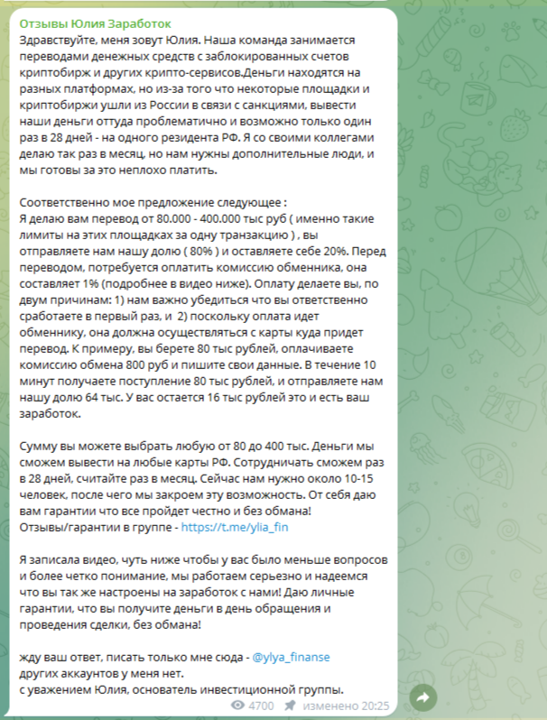 юлия заработок в телеграмме отзывы