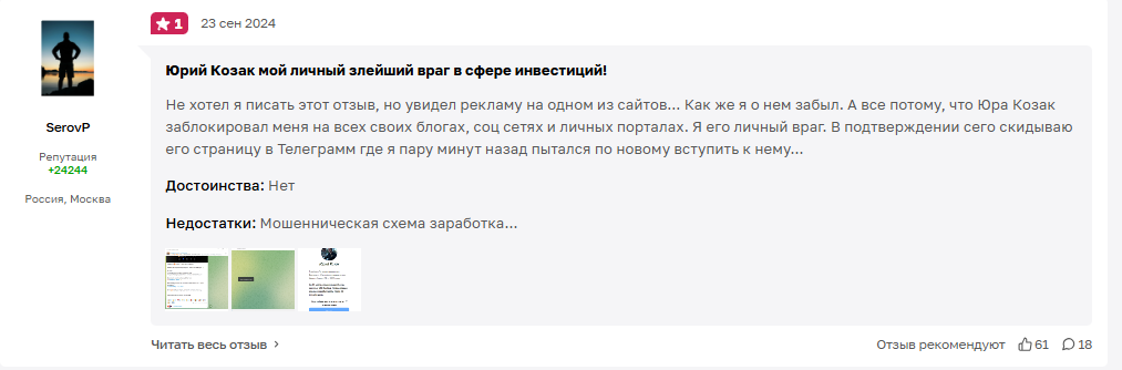 юрий козак отзывы трейдинг