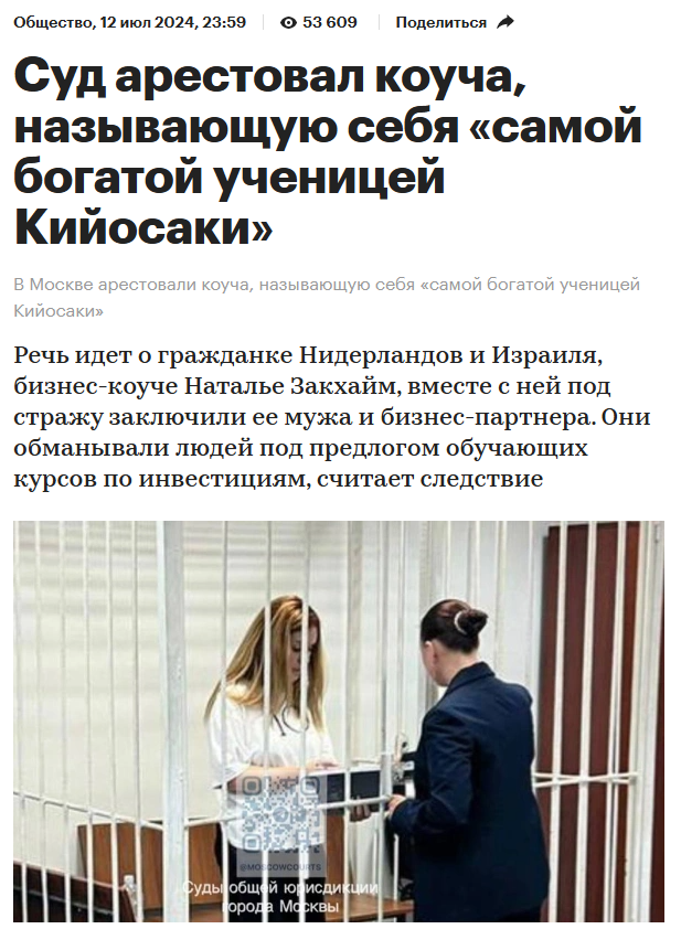 закхайм наталья суд