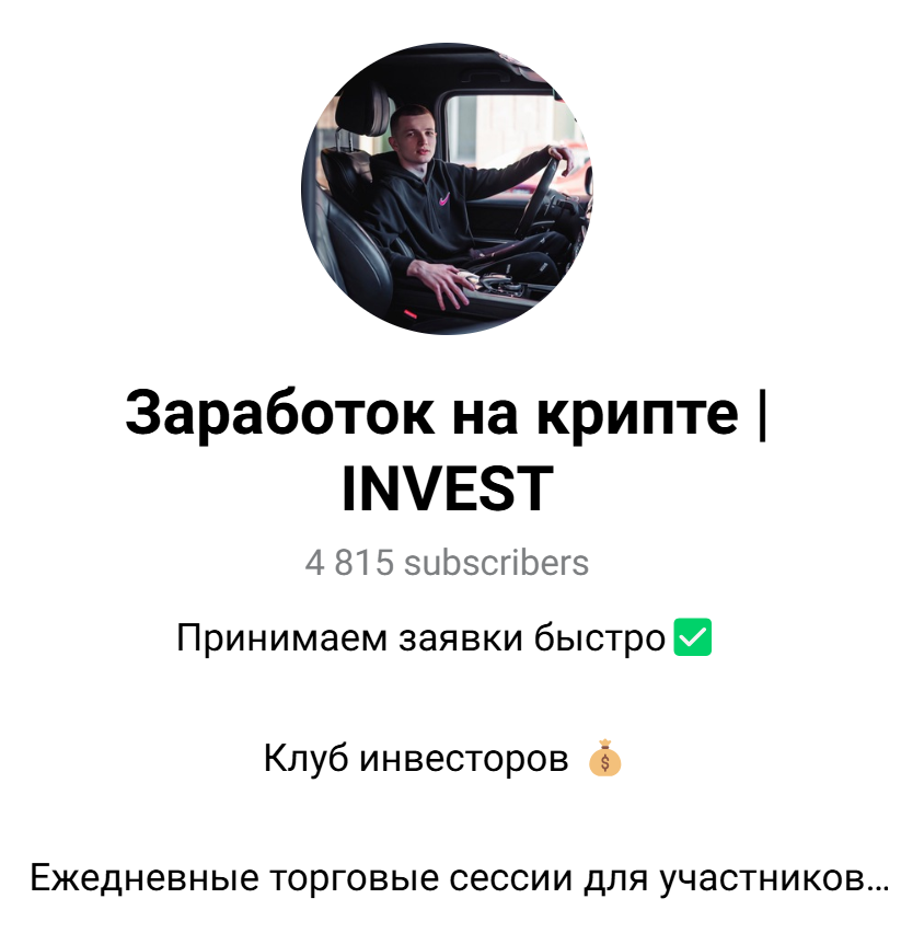 Заработок на крипте INVEST