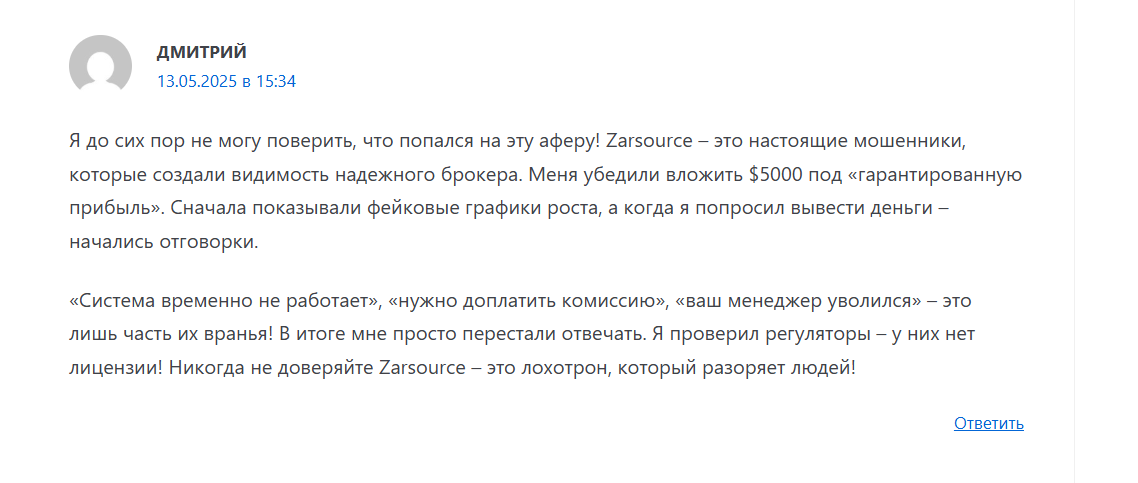 zarsource отзывы