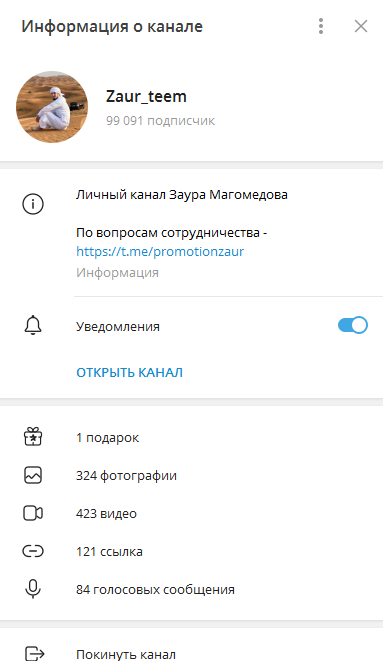 заур тим