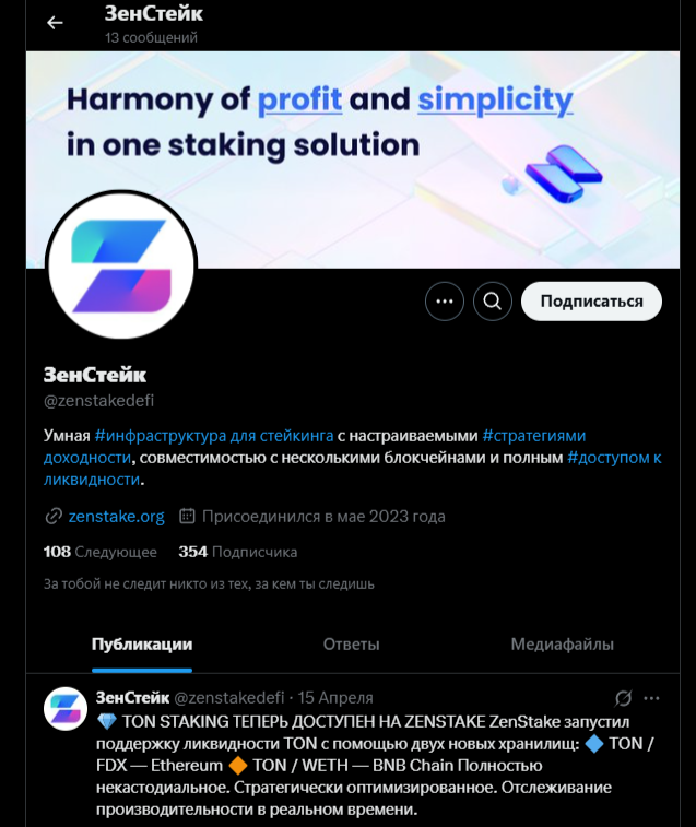 Zenstake