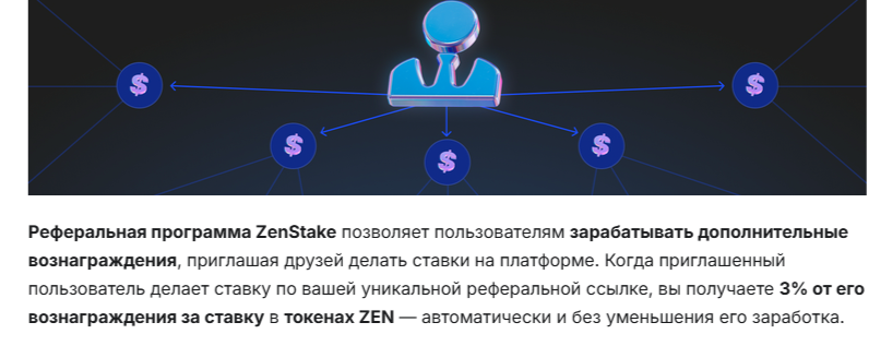 Zenstake проект