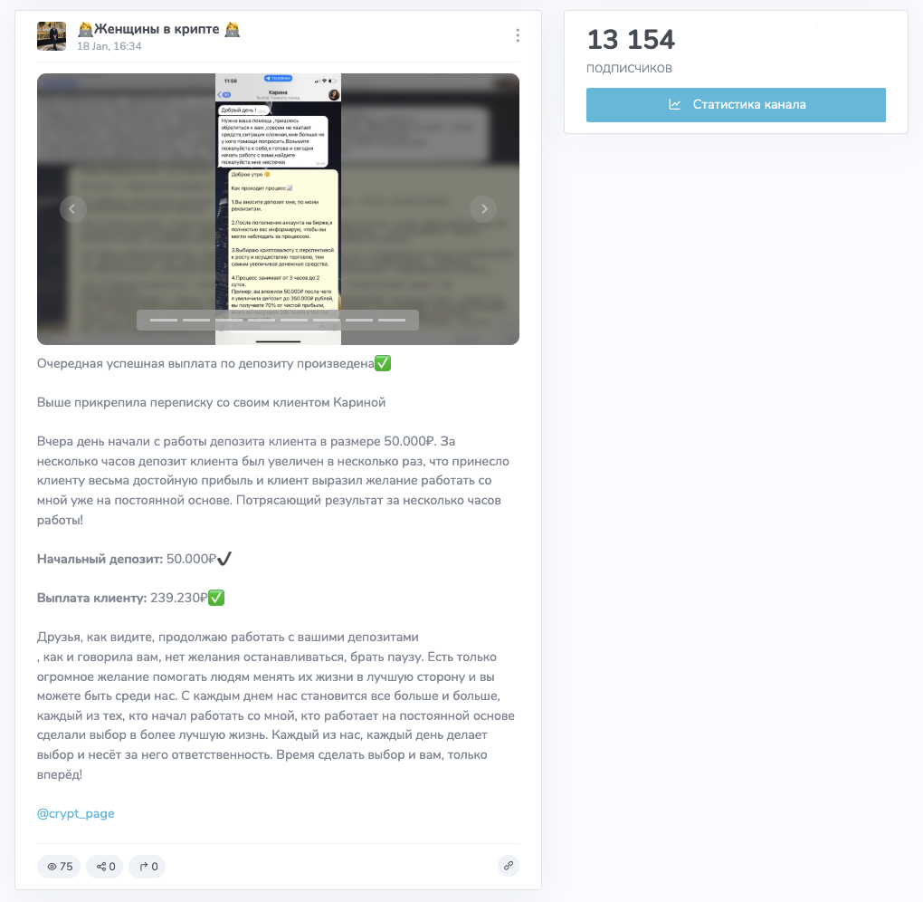 женщины в крипте телеграм канал отзывы