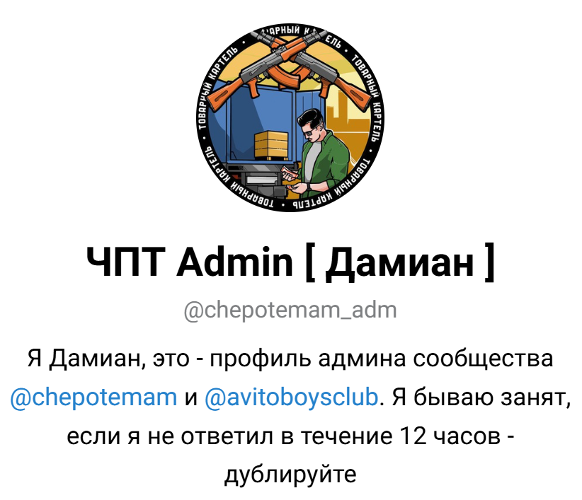 @chepotemam_adm