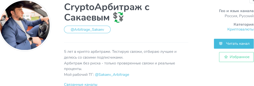 абубакар сакаев
