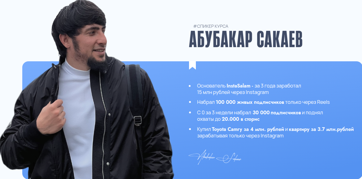 абубакар сакаев