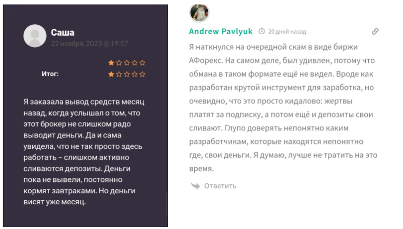 афорекс отзывы
