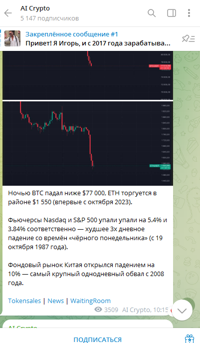 AI Crypto