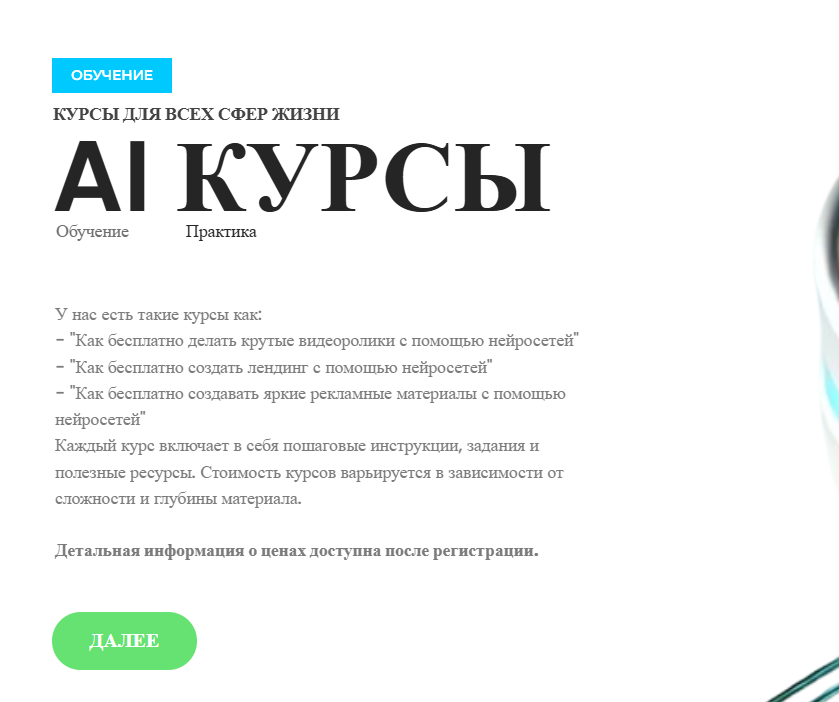аи деал