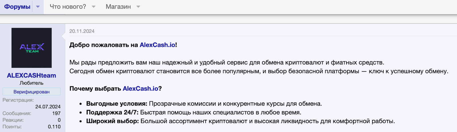 алекс кэш обменник