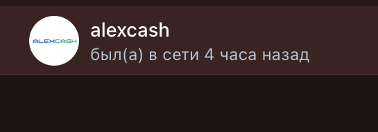 алекс кэш обменник
