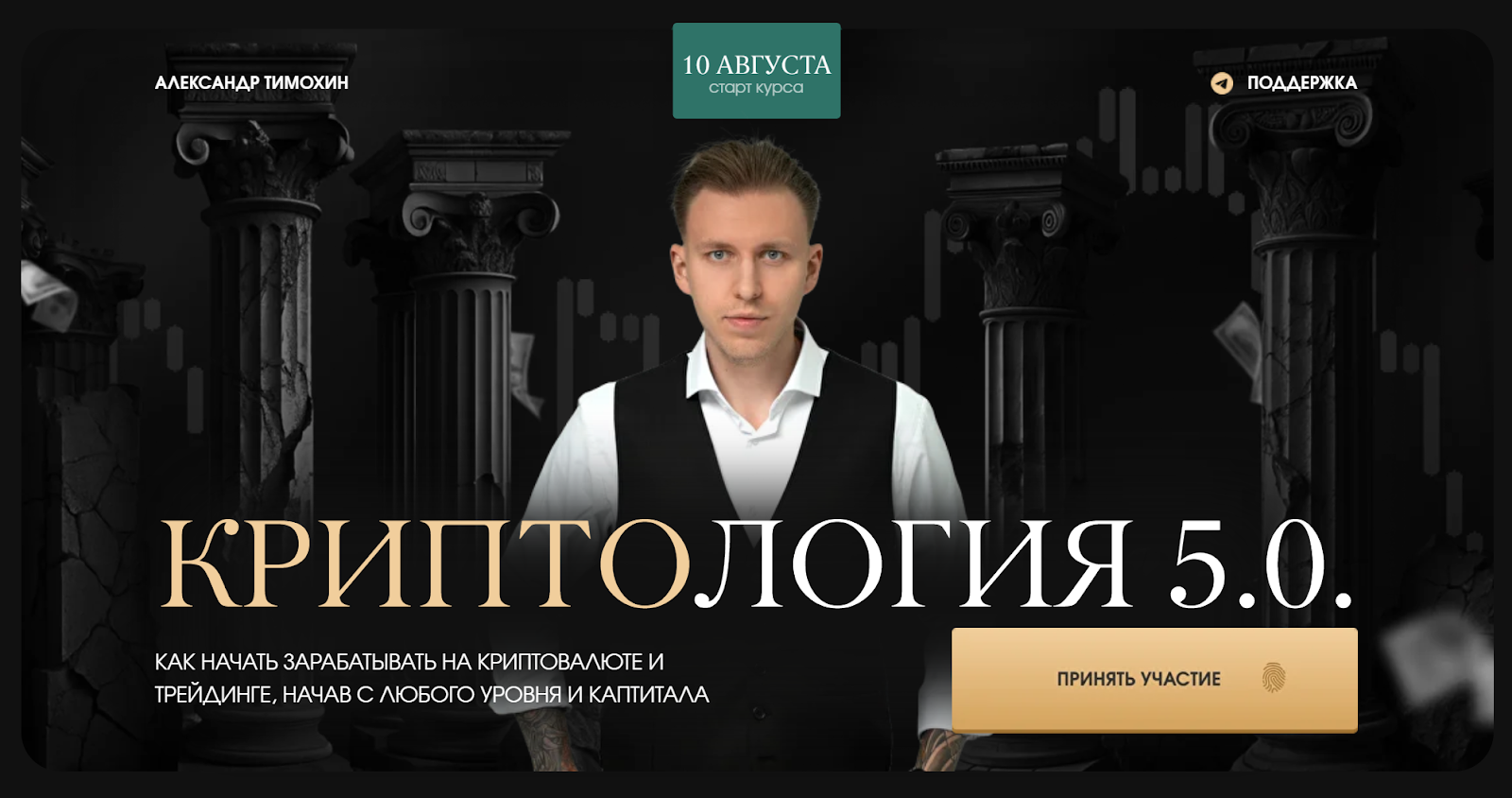 александр тимохин трейдер