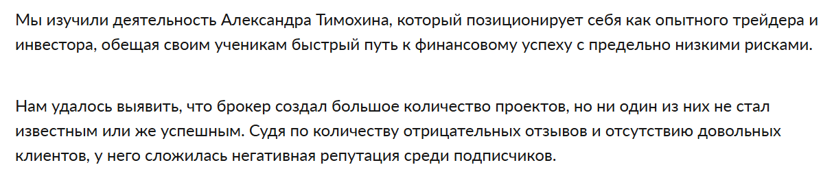 александр тимохин трейдер
