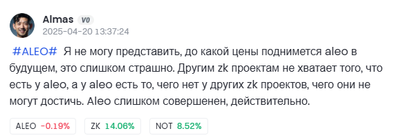 aleo перспективы