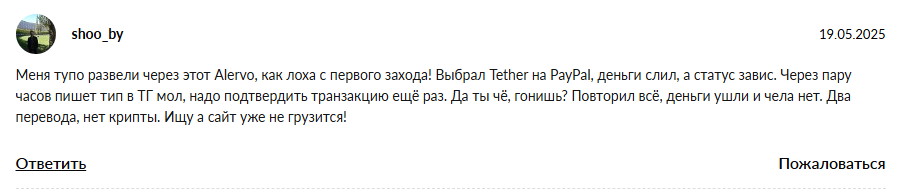 alervo com отзывы