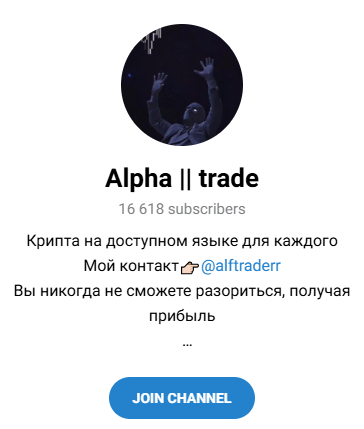 Alpha Trade