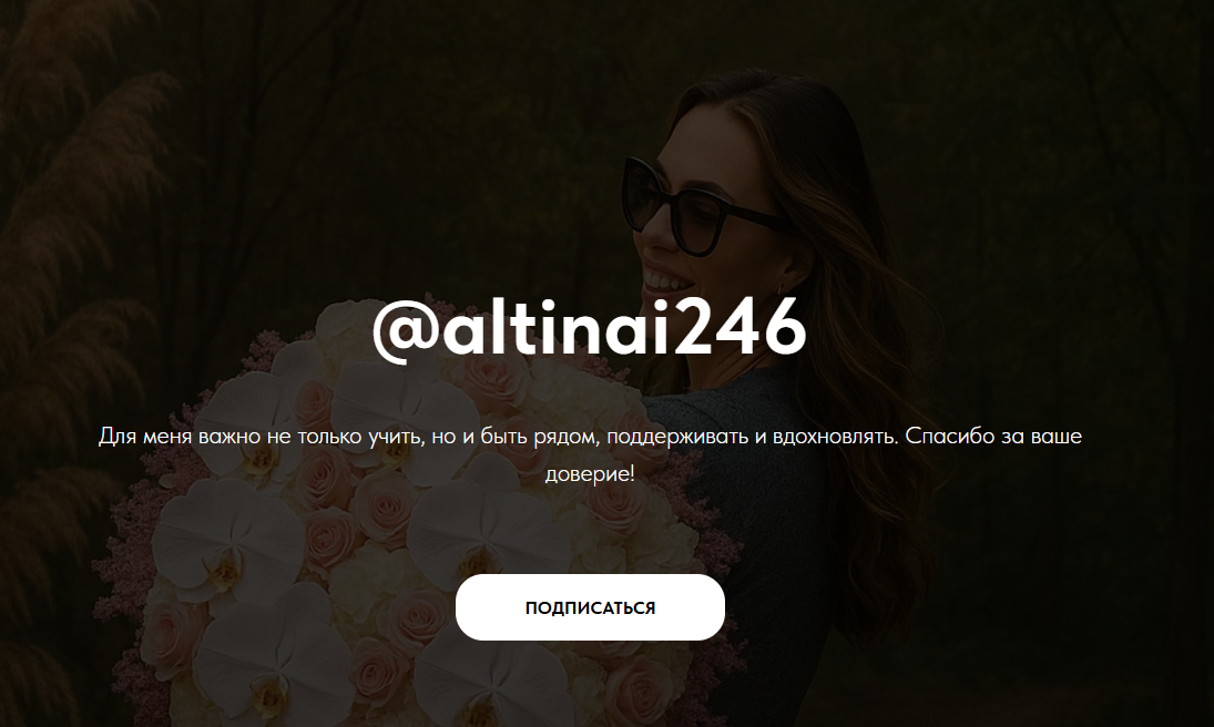 altinai246 отзывы