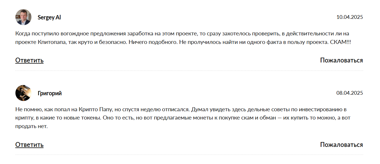 амаль крипто папа отзывы