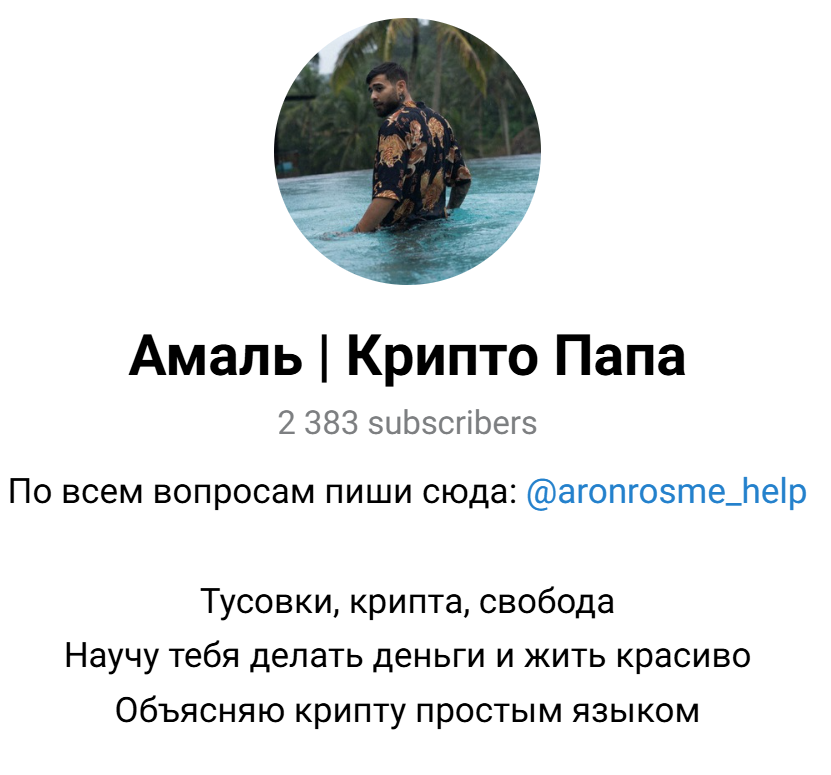 амаль крипто папа отзывы