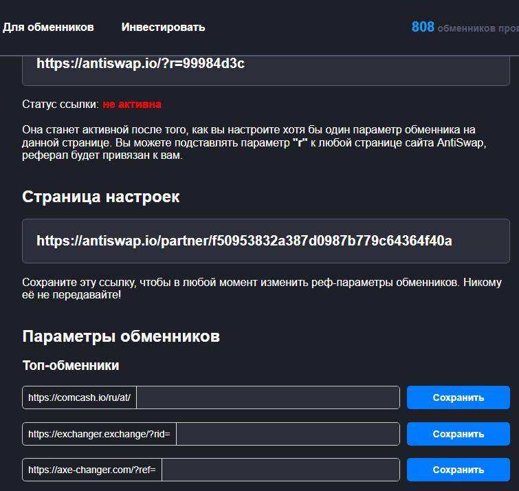 anti swap обменник