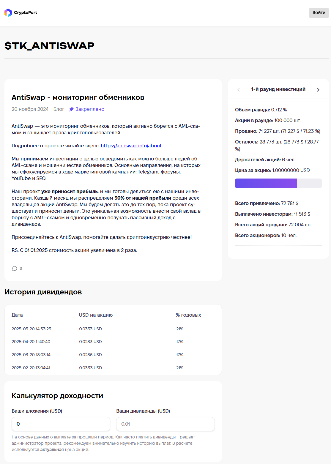 антисвап ио обменник