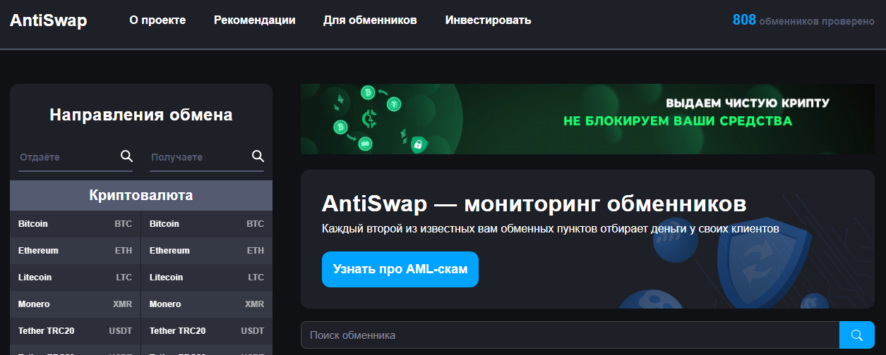 antiswap info отзывы