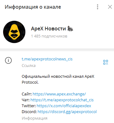 апекс криптовалюта
