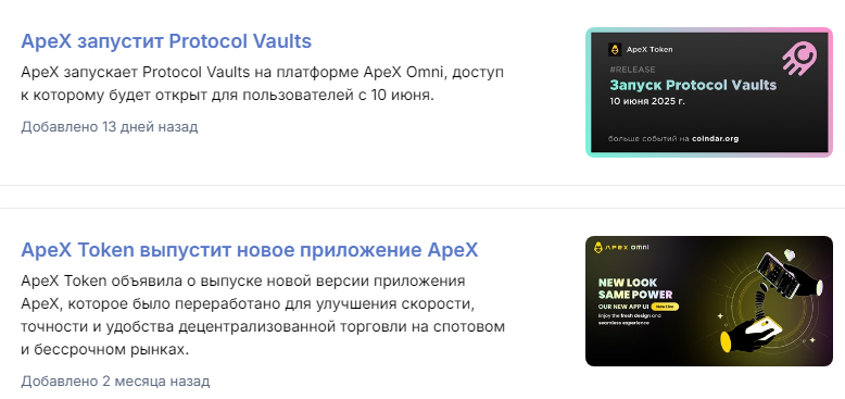 apex protocol криптовалюта