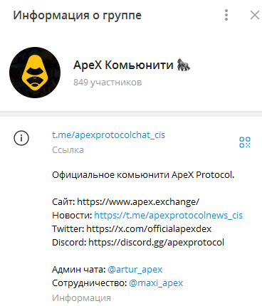 apex protocol новости