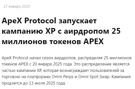 apex protocol скам