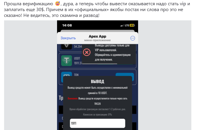 apex скам