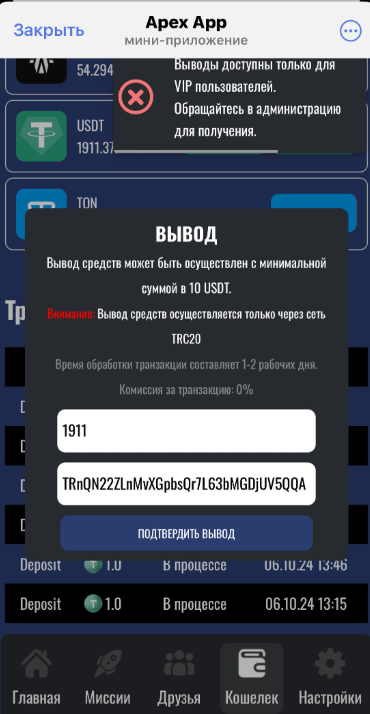 apex скам
