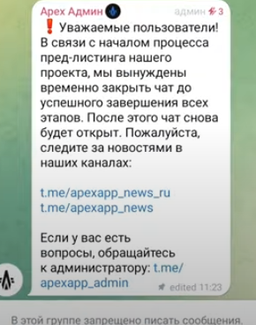 apex скам