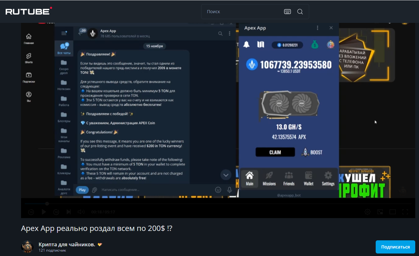 apex скам