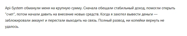 аписистем