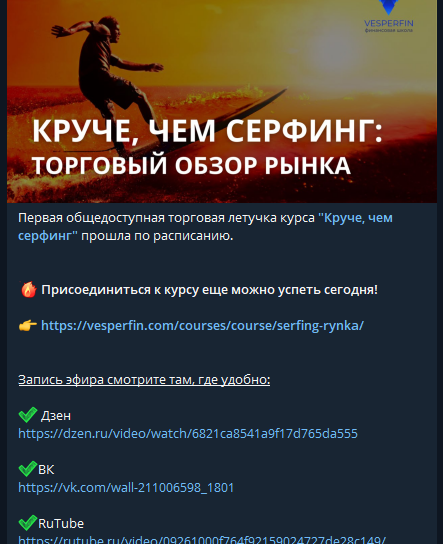 арина веспер vesperfin круче чем серфинг 2025