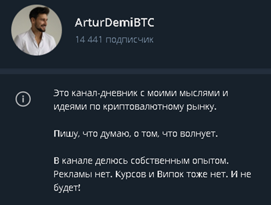 артур демин крипта