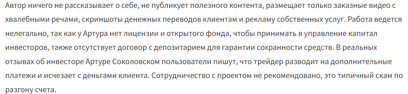 артур соколовский