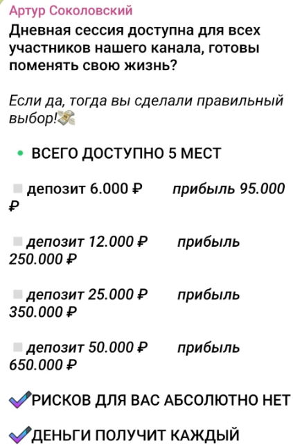 артур соколовский