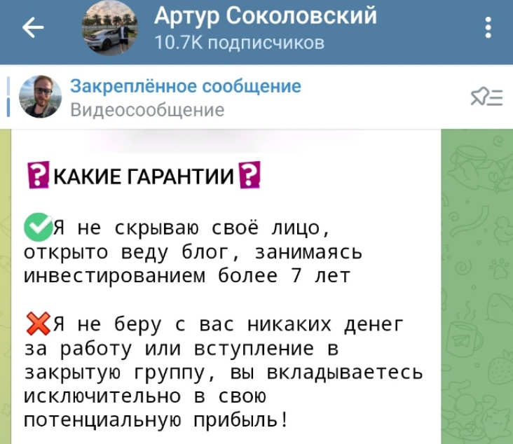 артур соколовский
