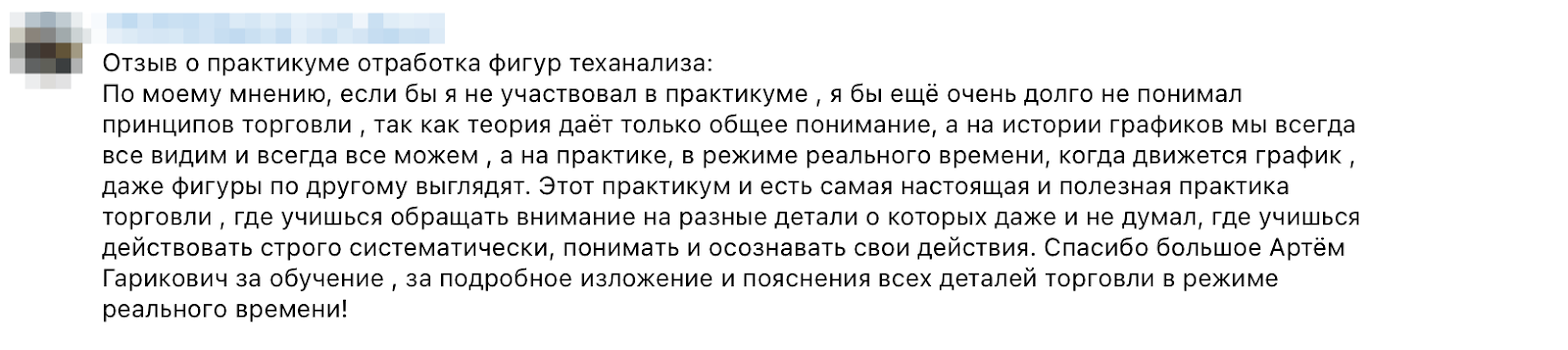 артём хачатрян трейдер