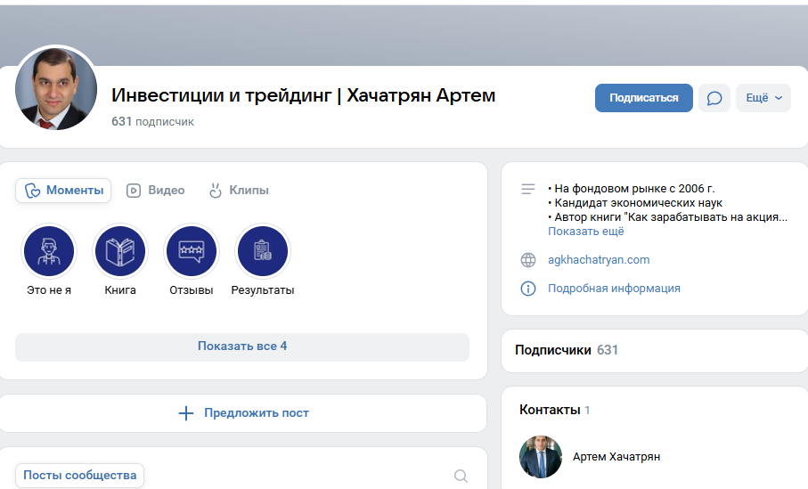 артём хачатрян трейдер