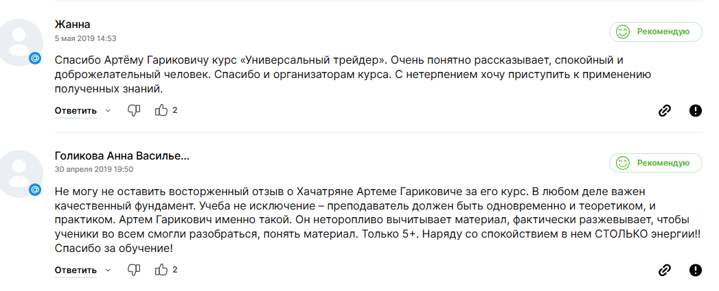 артём хачатрян трейдер