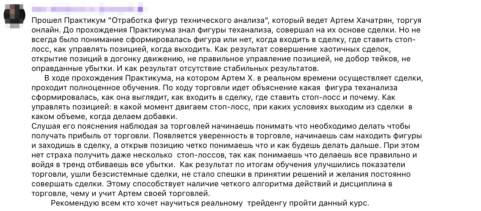 артём хачатрян трейдер
