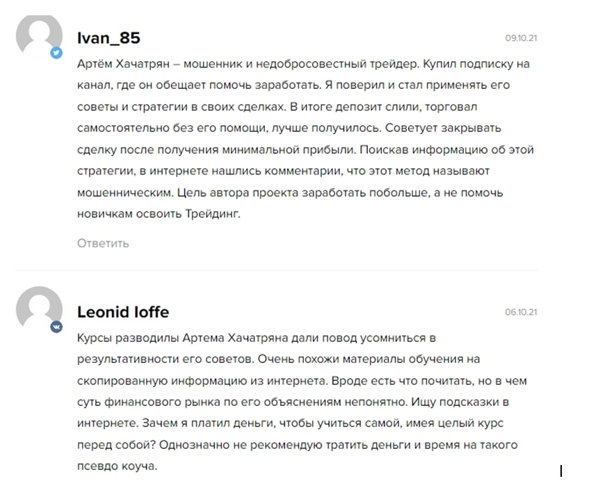 артём хачатрян трейдер