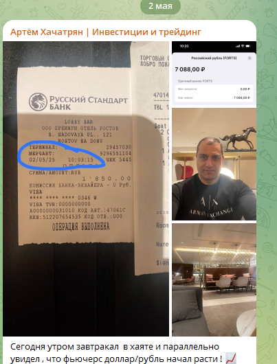 артём хачатрян трейдер