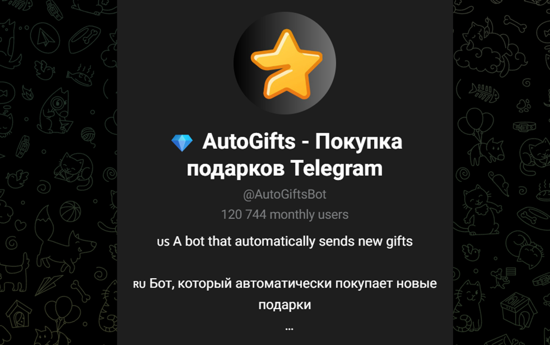autogiftsbot отзывы